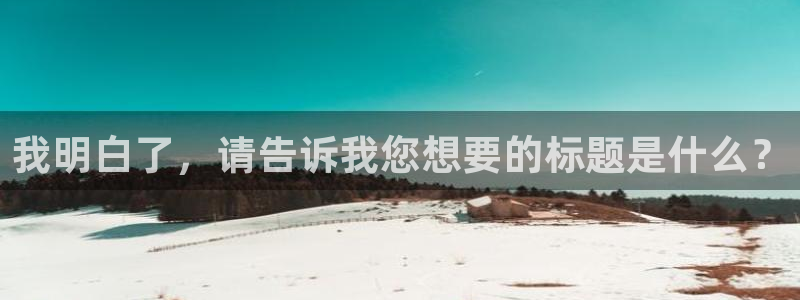 郑州私人影院哪家好：我明白了，请告诉我您想要的标题是什么？