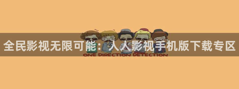 汤姆私人电影：全民影视无限可能：人人影视手机版下载专区